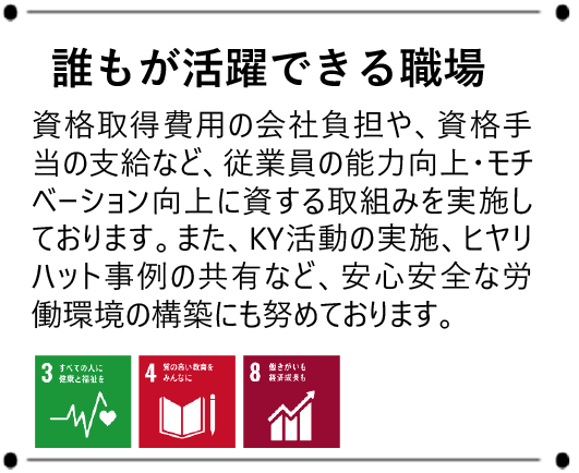 誰もが活躍出来る職場